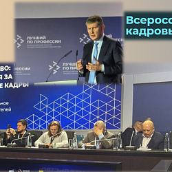 Студенты Института технологий управления посетили Всероссийский кадровый форум  