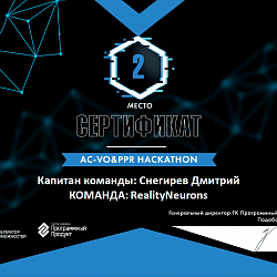 Команда ИИТ заняла 2-е место в треке совместного онлайн-хакатона ГК «Программный продукт» и «Акселератора возможностей»