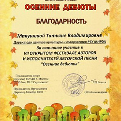 Студенты РТУ МИРЭА стали лауреатами фестиваля «Осенние дебюты»