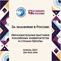 Институт международного образования РТУ МИРЭА принял участие в образовательном онлайн-марафоне в 8 странах Европы и Азии