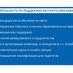 Представители РТУ МИРЭА приняли участие в форуме, посвящённом экспорту российского образования