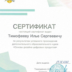 Студенты ИИТ получили сертификаты о прохождении курса «Основы дизайна цифровых продуктов»