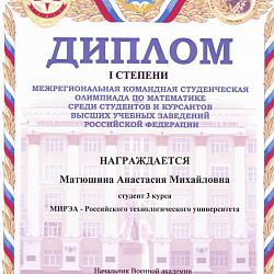 Студенты РТУ МИРЭА завоевали почётное 2-е место на Межрегиональной олимпиаде по математике