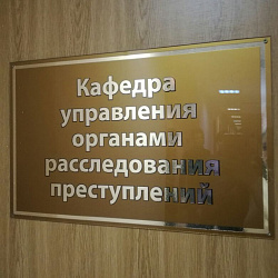 Студенты Института комплексной безопасности и специального приборостроения приняли участие во Всероссийской научно-практической конференции «Криминалистика и новые вызовы современности (58-е Криминалистические чтения)»