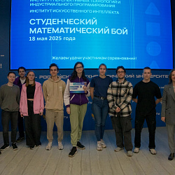 Завершился весенний сезон студенческих математических боёв в РТУ МИРЭА
