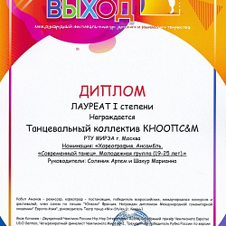 Танцевальный коллектив «КНООПС&М» дистанционно одержал победу в ряде конкурсов 