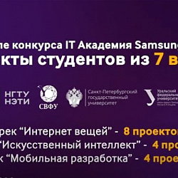 РТУ МИРЭА – «Вуз года» по результатам третьего ежегодного межвузовского конкурса проектов Samsung Electronics