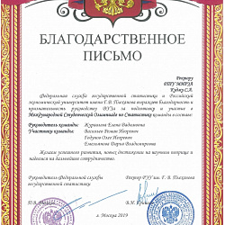 Студенты Института ИНТЕГУ стали призёрами олимпиады по статистике