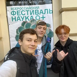 Первокурсники ИПТИП посетили Всероссийский фестиваль науки NAUKA+