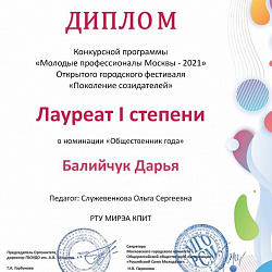 Студенты Колледжа РТУ МИРЭА успешно выступили на конкурсе «Молодые профессионалы – 2021»