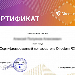 Более 120 студентов Института информационных технологий успешно прошли сертификацию от компании Directum