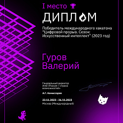 Команды студентов Института информационных технологий заняли первое и третье места в кейсах Международного хакатона Всероссийского конкурса «Цифровой прорыв. Сезон: Искусственный интеллект»