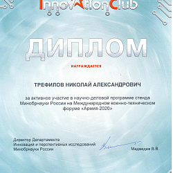 РТУ МИРЭА принял участие в VI Международном военно-техническом форуме «АРМИЯ-2020»