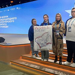 Студенты Института технологий управления приняли участие в Итоговом форуме Международного волонтёрского корпуса 80-летия Победы