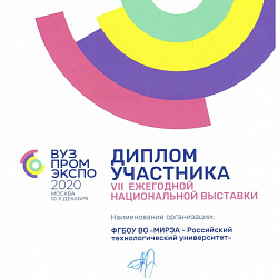 РТУ МИРЭА принял участие в выставке ВУЗПРОМЭКСПО-2020