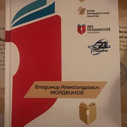 Сотрудники РТУ МИРЭА получили награды конкурса «Золотые имена высшей школы»