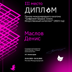 Команды студентов Института информационных технологий заняли первое и третье места в кейсах Международного хакатона Всероссийского конкурса «Цифровой прорыв. Сезон: Искусственный интеллект»