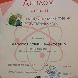 Студенты РТУ МИРЭА стали призёрами IX Международного турнира естественных наук