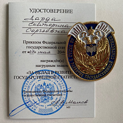 Сотрудник Института технологий управления удостоен государственной награды