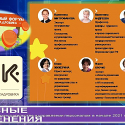 Студенты Института технологий управления приняли участие в профессиональном форуме