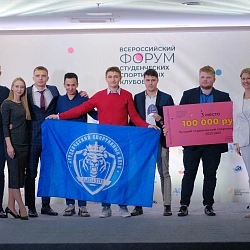 ССК «Альянс» завоевал ряд наград, объявленных в ходе Всероссийского форума студенческих спортивных клубов – 2021