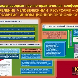 Институт технологий управления представил результаты исследований на международной конференции в Красноярске