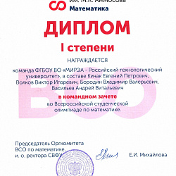 Студенты РТУ МИРЭА взяли «бронзу» в ходе математических боёв
