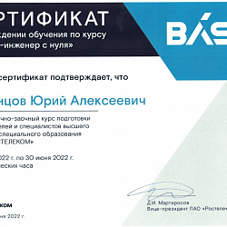 Преподаватели Института информационных технологий успешно прошли подготовку и аттестацию по курсу «DevOps-инженер» от ПАО «Ростелеком»