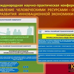 Институт технологий управления представил результаты исследований на международной конференции в Красноярске