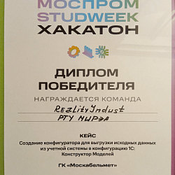 Две команды Института информационных технологий победили на хакатоне «Моспром»