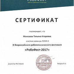 Студенты колледжа успешно выступили на IX Всероссийском робототехническом фестивале «РОБОФЕСТ -2017»