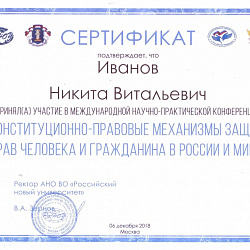Студенты Института экономики и права приняли участие в конференции, приуроченной к 25-летию Конституции РФ