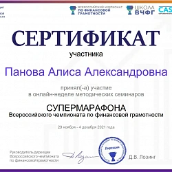 Студенты колледжа РТУ МИРЭА приняли участие в Супермарафоне Всероссийского чемпионата по финансовой грамотности 