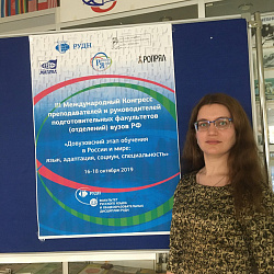 Представитель РТУ МИРЭА приняла участие в конгрессе по вопросам адаптации иностранных граждан
