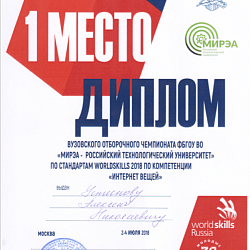 В колледже прошёл отборочный чемпионат РТУ МИРЭА по стандартам WORLDSKILLS по компетенции «Интернет вещей»
