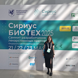 Сотрудники и молодые учёные РТУ МИРЭА приняли участие в работе третьего Саммита разработчиков лекарственных препаратов «Сириус.Биотех»