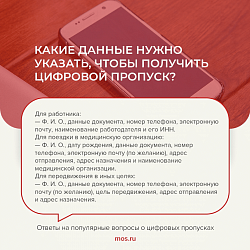 О получении цифровых пропусков и необходимости соблюдения режима самоизоляции