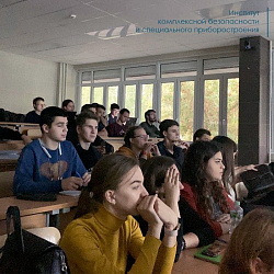 Специалисты-практики из сферы информационной безопасности провели ряд лекций для студентов РТУ МИРЭА