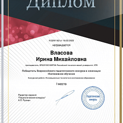 Преподаватель колледжа РТУ МИРЭА победила на Всероссийском педагогическом конкурсе 