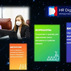 Студенты Института технологий управления приняли участие в Международном саммите HR Digital 2021