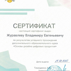 Студенты ИИТ получили сертификаты о прохождении курса «Основы дизайна цифровых продуктов»