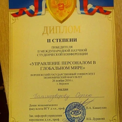 Студенты университета заняли призовые места на международной научной студенческой конференции «Управление персоналом в глобальном мире»