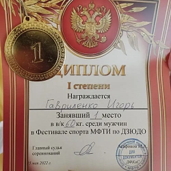Борцы сборной РТУ МИРЭА достойно выступили на Фестивале спорта МФТИ по дзюдо среди студентов