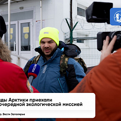 В Ненецкий автономный округ с очередной экологической миссией приехали представители РТУ МИРЭА в составе студенческого корпуса «Команда Арктики»