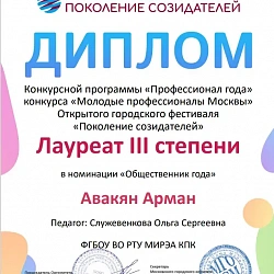 Студенты колледжа РТУ МИРЭА стали дипломантами конкурсной программы «Профессионал года»