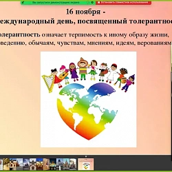 Институт международного образования РТУ МИРЭА провёл ряд мероприятий, посвящённых толерантности и солидарности 