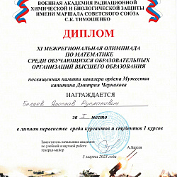 Команда РТУ МИРЭА приняла участие в XI Межрегиональной олимпиаде по математике среди учащихся образовательных организаций высшего образования Российской Федерации