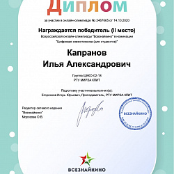 Студенты Колледжа РТУ МИРЭА принесли первую победу в конкурсе профессионального мастерства