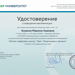 Преподаватели Института информационных технологий прошли курсы повышения квалификации в Корпоративном университете Сбербанка