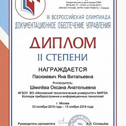 Студенты колледжа при университете заняли призовые места в III Всероссийской олимпиаде «Документационное обеспечение управления»
